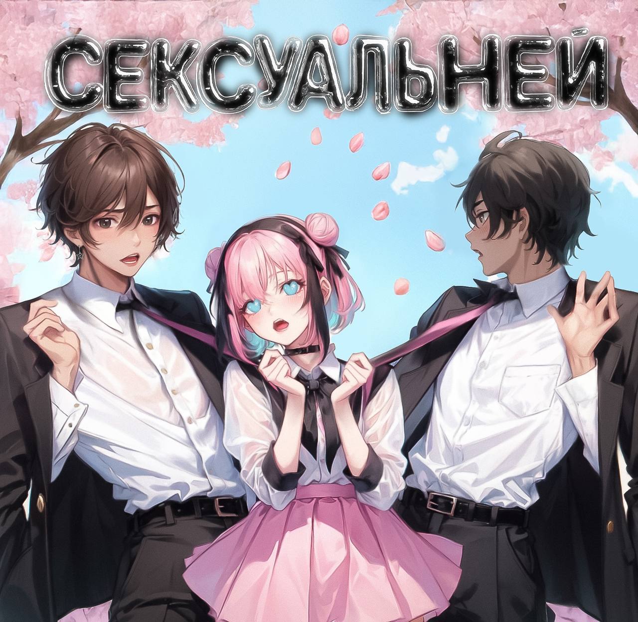 Скачать Песню Эротичный