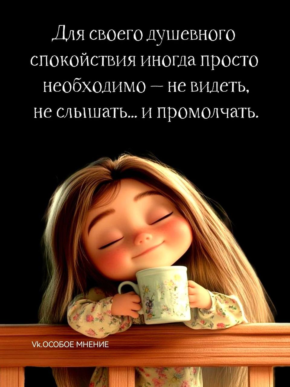 Крепкий сон до пофигизма на измену