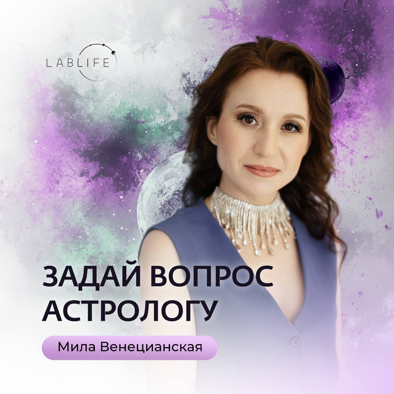 Самые частые вопросы астрологу: от брака до предназначения